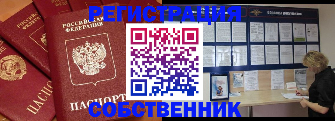 пропишу в квартире в Бийске