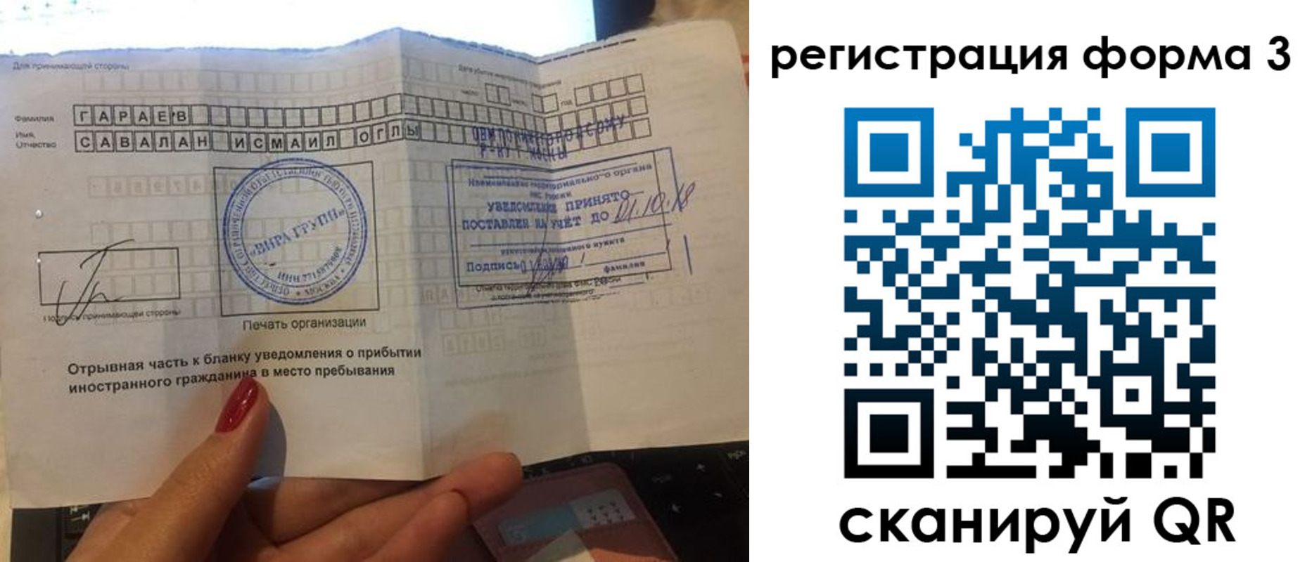 прописка штамп в Бийске
