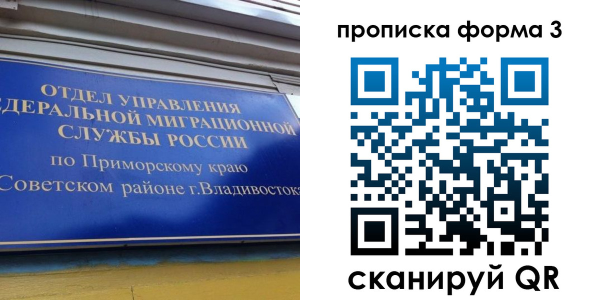 прописка поиск в Бийске