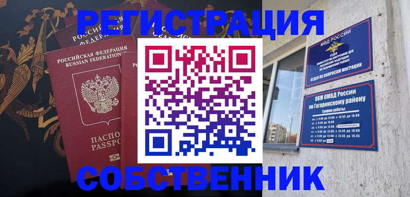 временная регистрация законно в Бийске